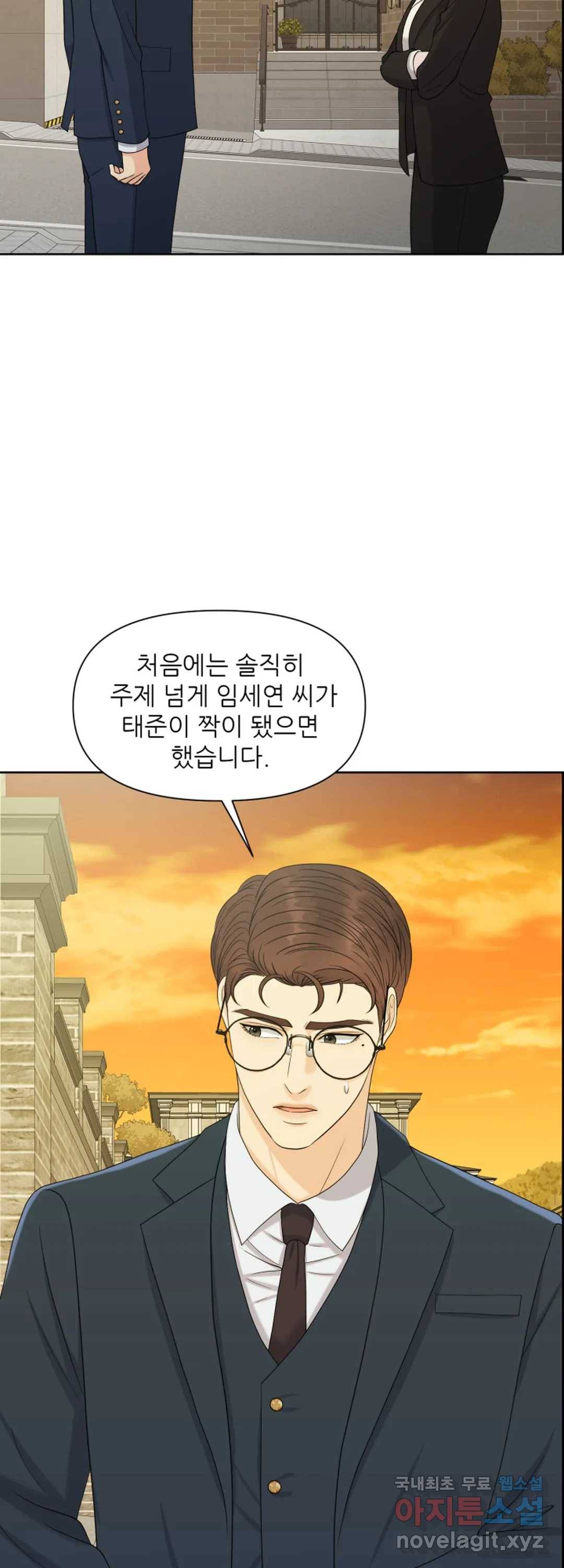 어느 알파랑 할래요 32화 7