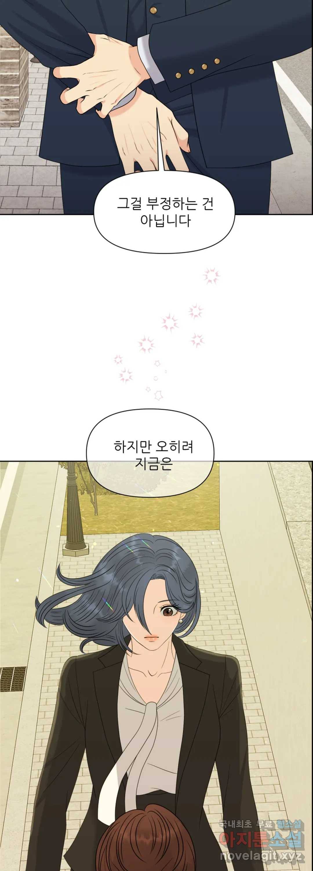 어느 알파랑 할래요 32화 8