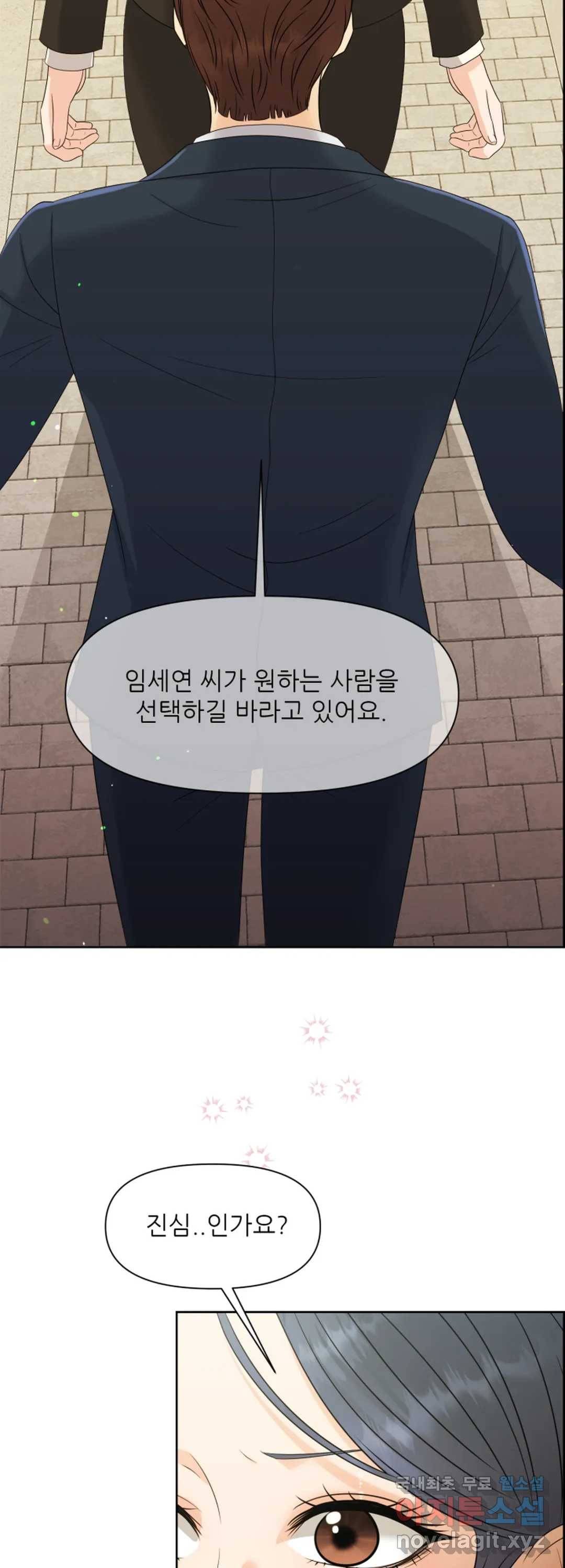 어느 알파랑 할래요 32화 9