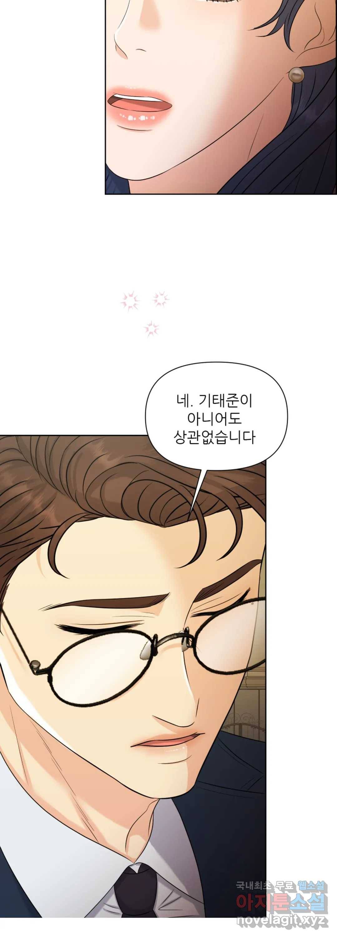어느 알파랑 할래요 32화 10