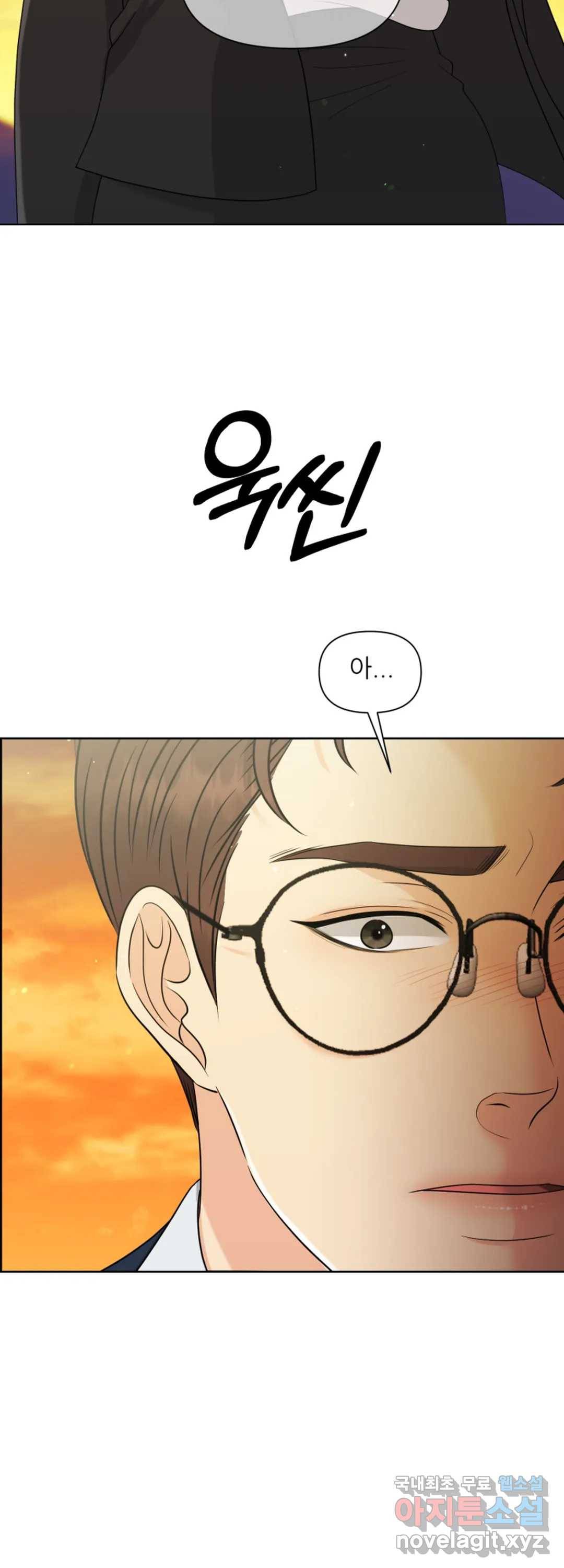 어느 알파랑 할래요 32화 12