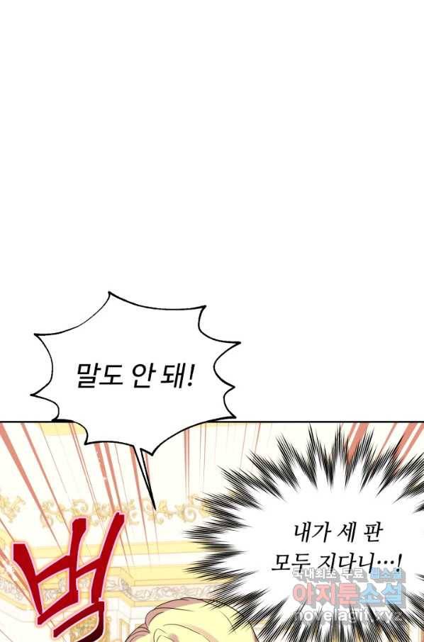 여왕님 안 돼요! 43화 1