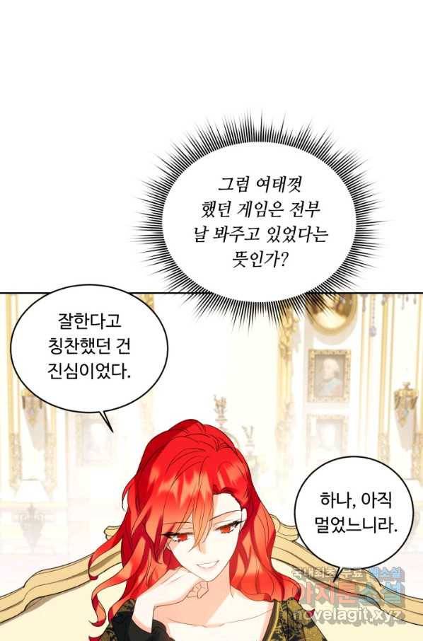 여왕님 안 돼요! 43화 3