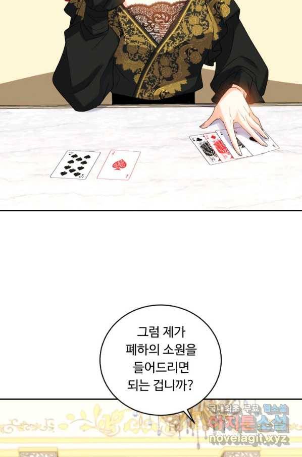 여왕님 안 돼요! 43화 4
