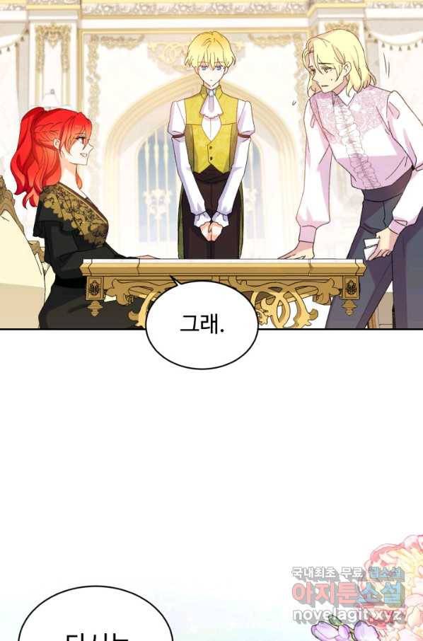 여왕님 안 돼요! 43화 5