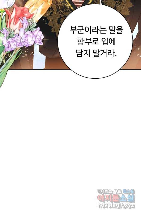 여왕님 안 돼요! 43화 7