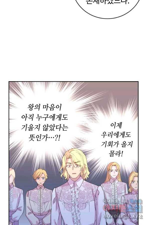 여왕님 안 돼요! 43화 13