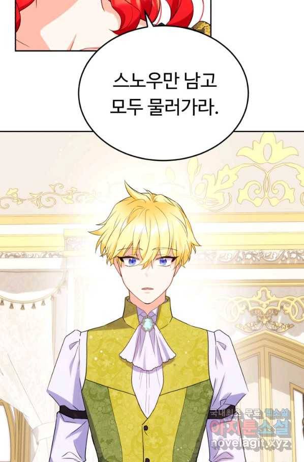 여왕님 안 돼요! 43화 15