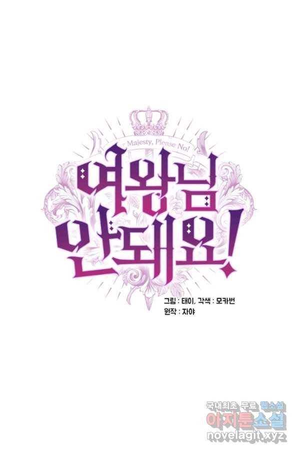 여왕님 안 돼요! 43화 17