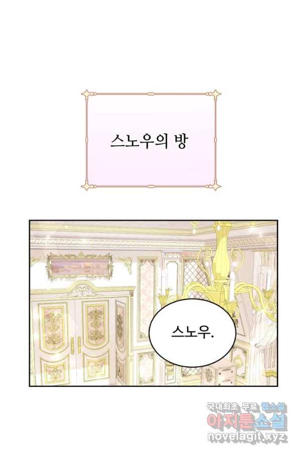 여왕님 안 돼요! 43화 18