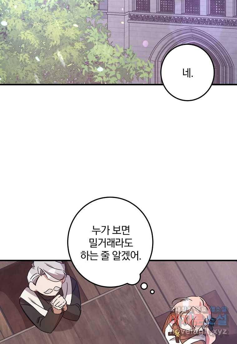 곱게 키운 악당들 11화 2