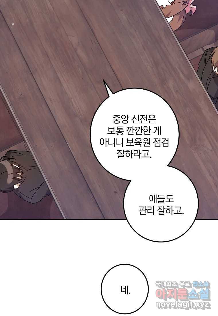 곱게 키운 악당들 11화 3