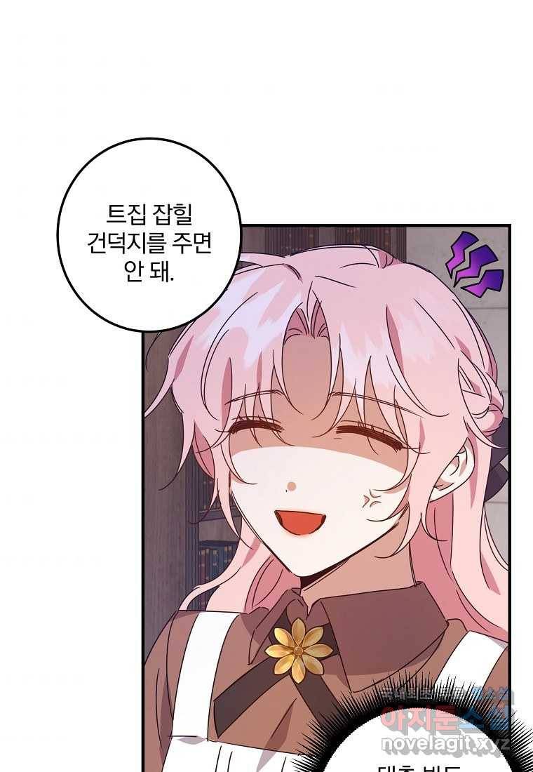 곱게 키운 악당들 11화 4