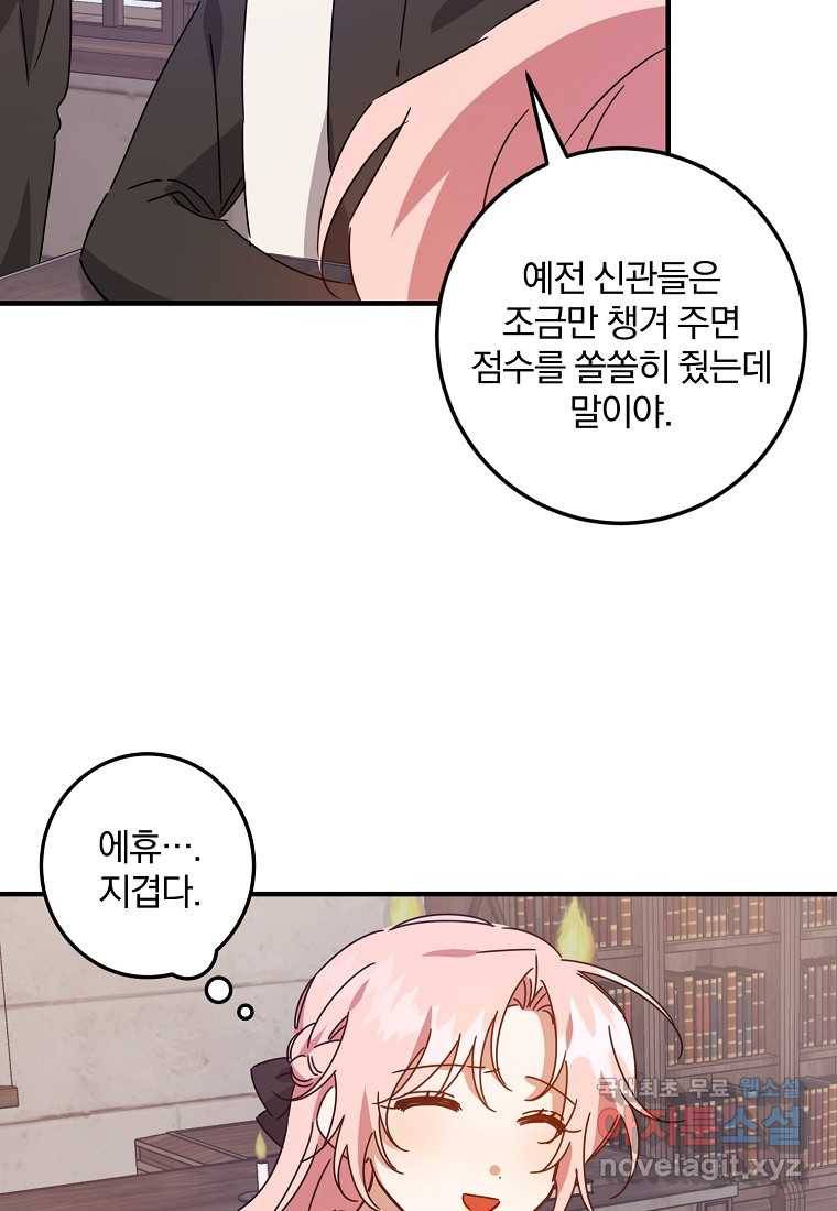 곱게 키운 악당들 11화 6