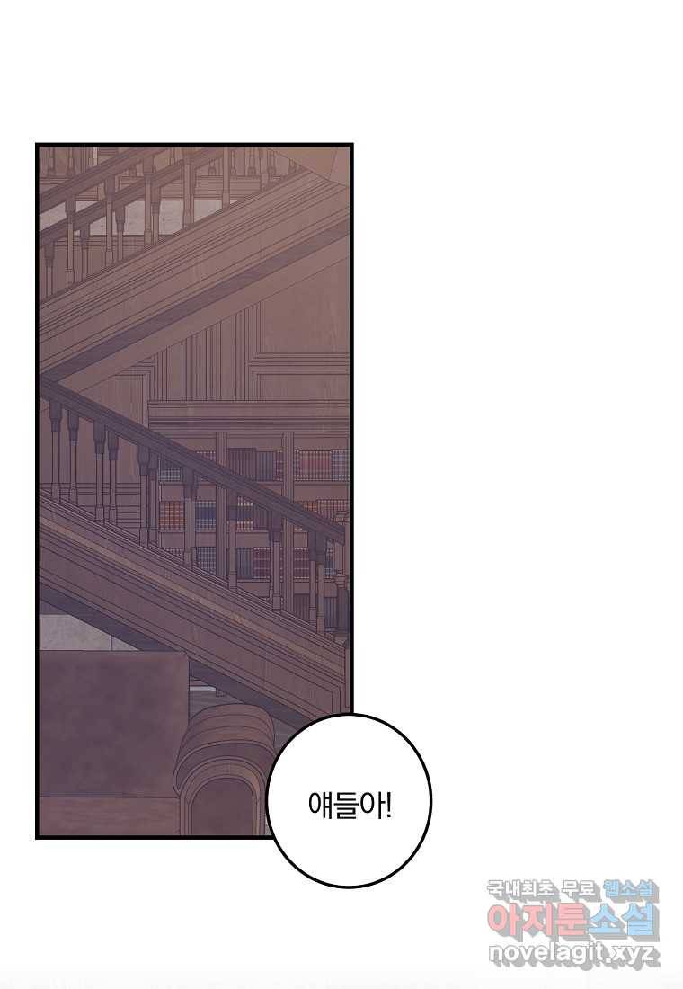 곱게 키운 악당들 11화 10