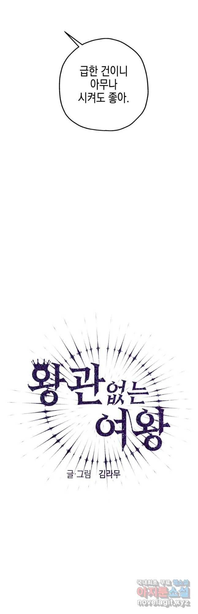 왕관 없는 여왕 29화 19