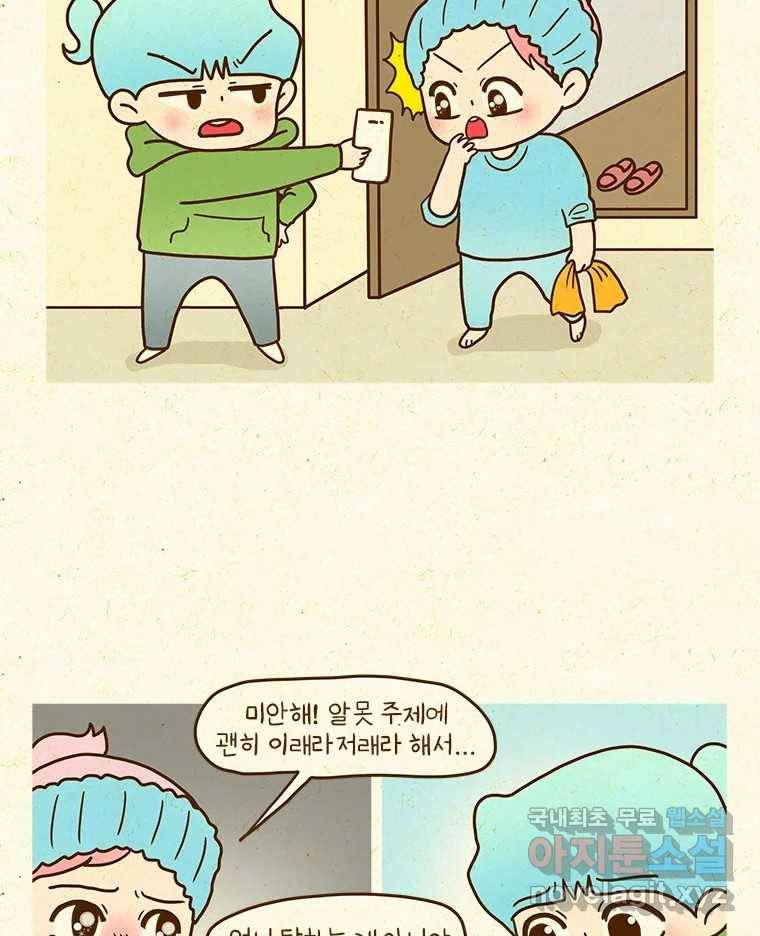 반지하셋방 287화 나랑 안 맞아 3
