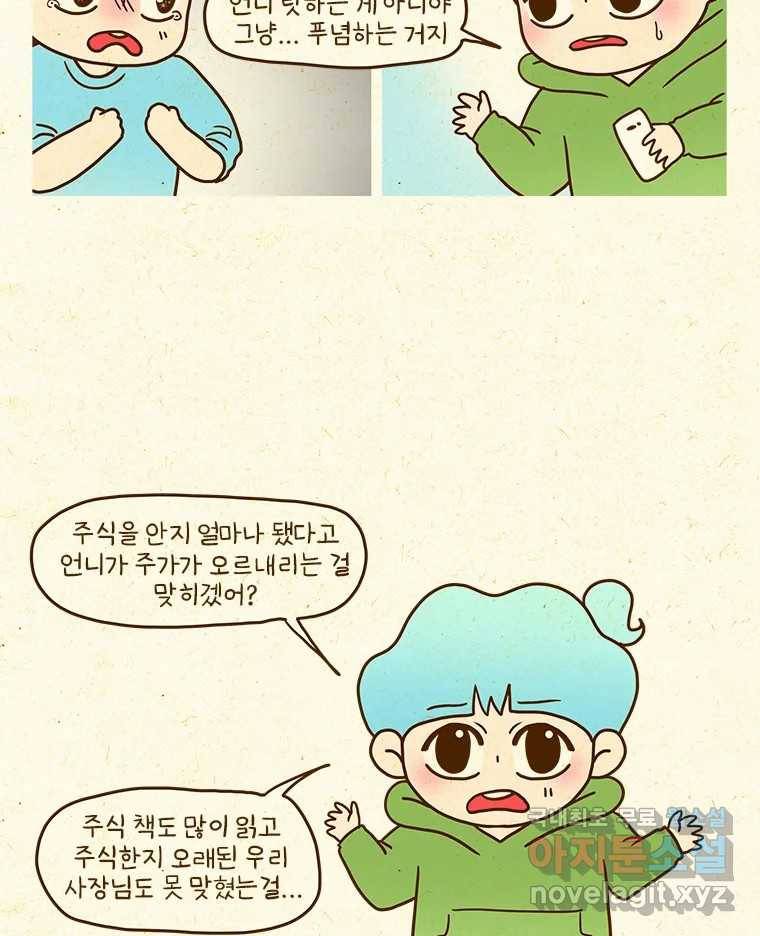 반지하셋방 287화 나랑 안 맞아 4