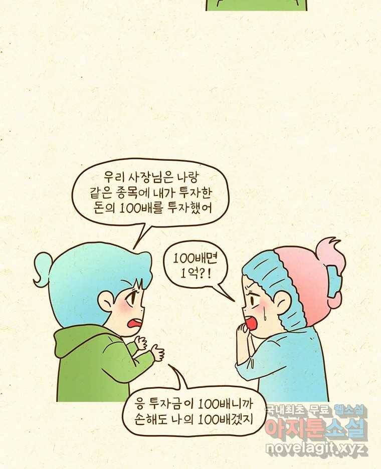 반지하셋방 287화 나랑 안 맞아 5