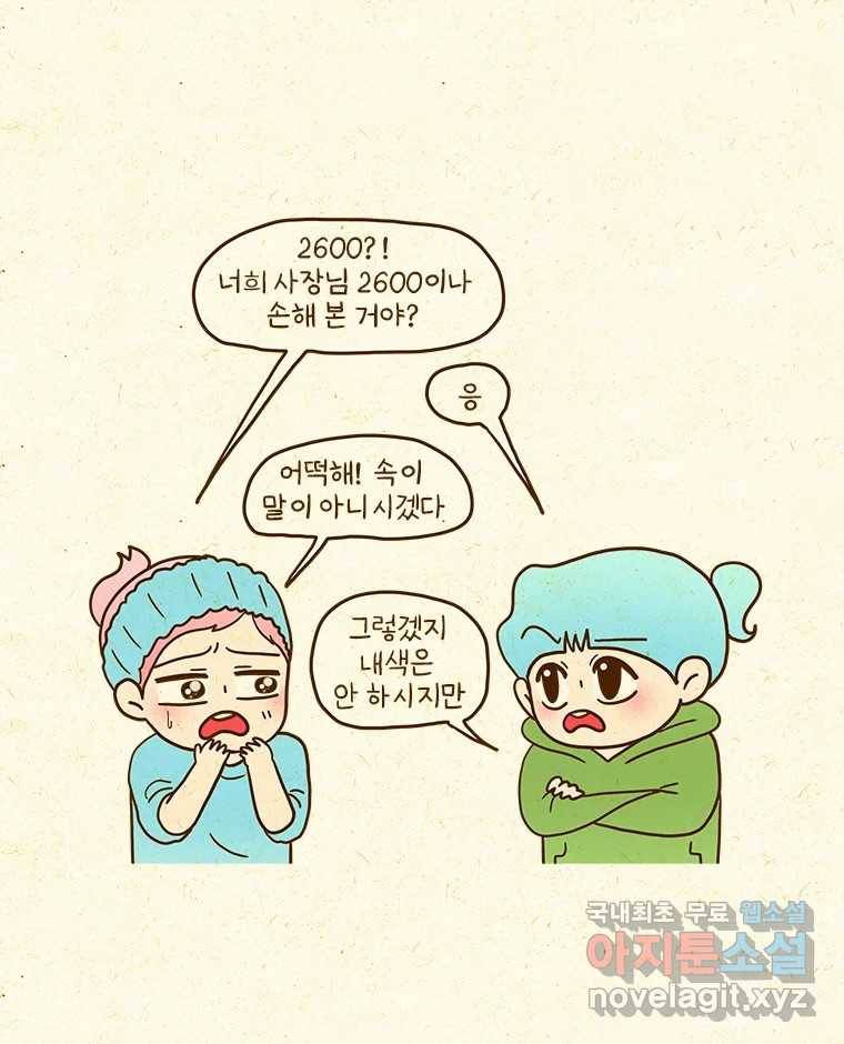반지하셋방 287화 나랑 안 맞아 6