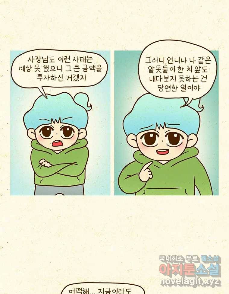 반지하셋방 287화 나랑 안 맞아 7