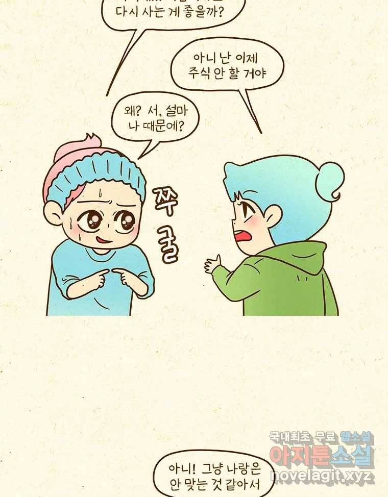 반지하셋방 287화 나랑 안 맞아 8