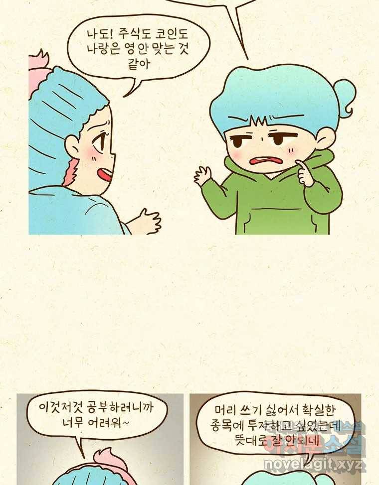 반지하셋방 287화 나랑 안 맞아 9