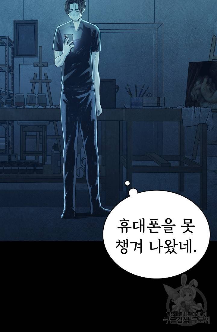 죽음을 먹는 사랑 33화 7