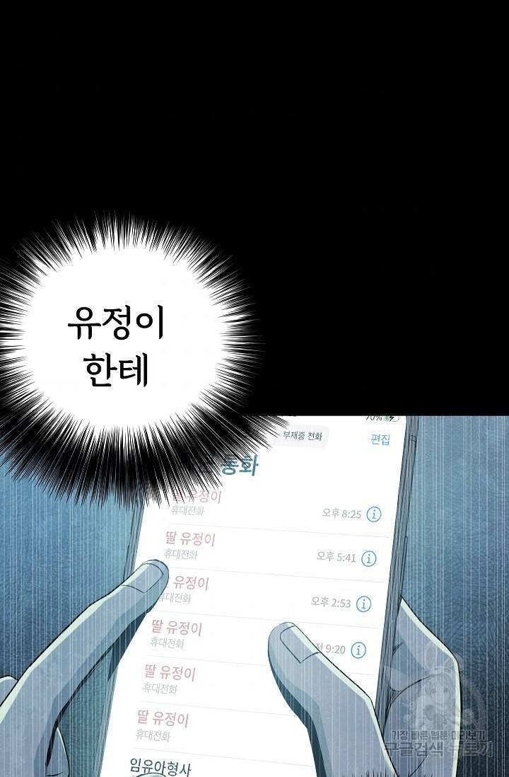 죽음을 먹는 사랑 33화 10