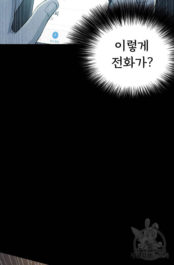 죽음을 먹는 사랑 33화 11