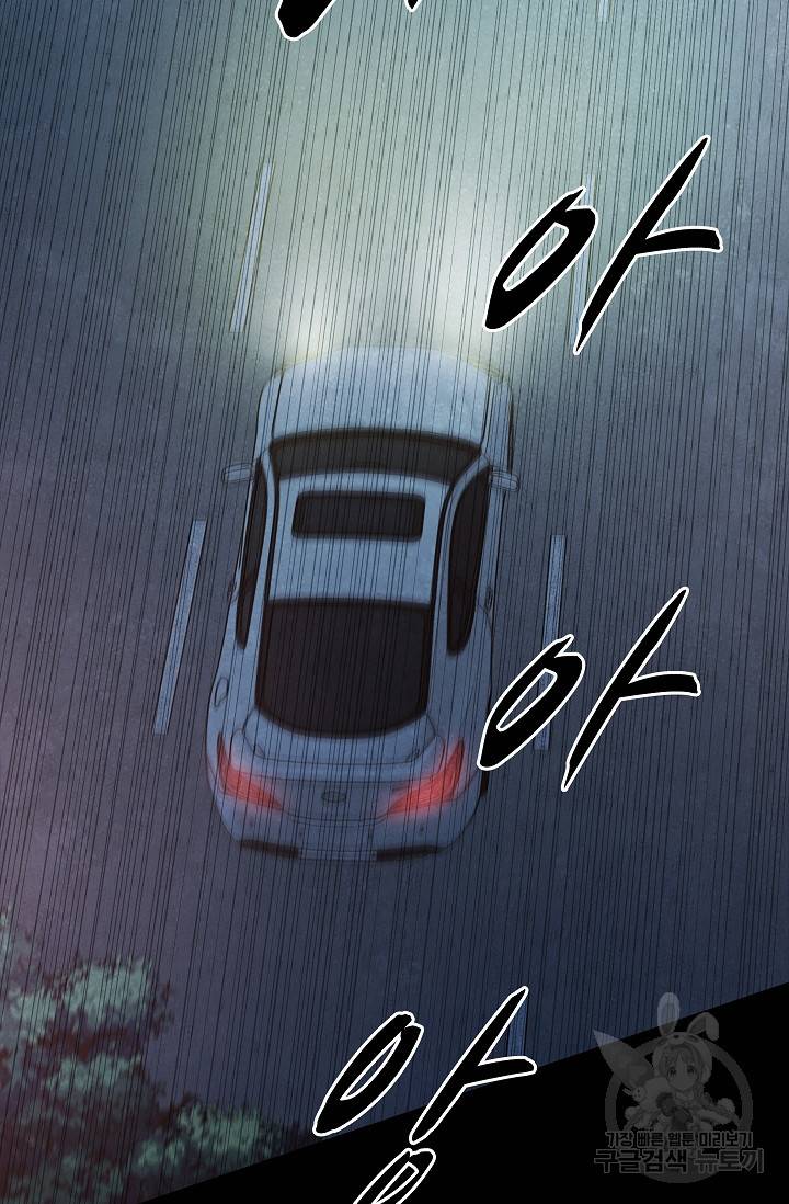 죽음을 먹는 사랑 33화 15