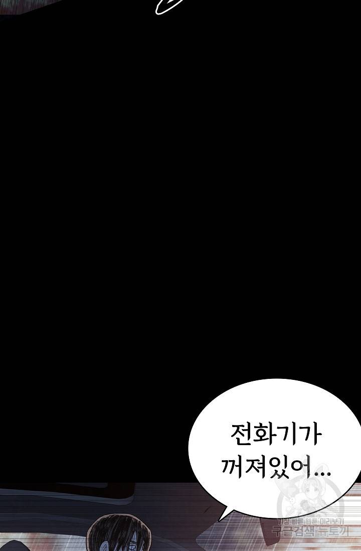 죽음을 먹는 사랑 33화 16