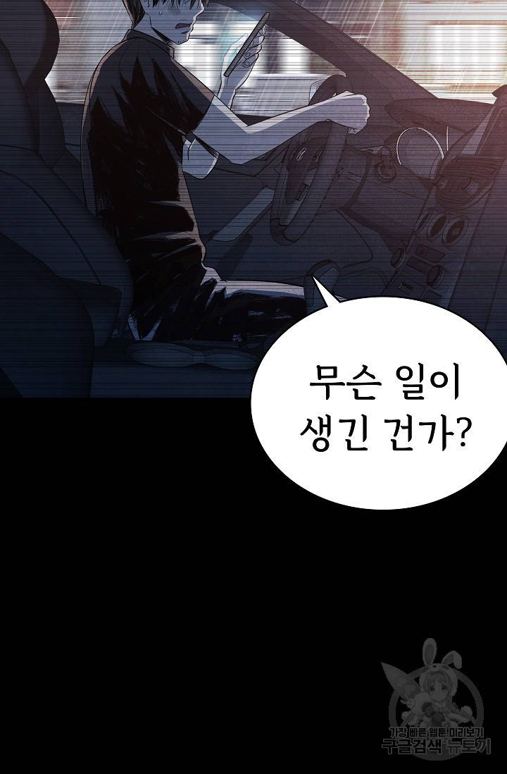 죽음을 먹는 사랑 33화 17