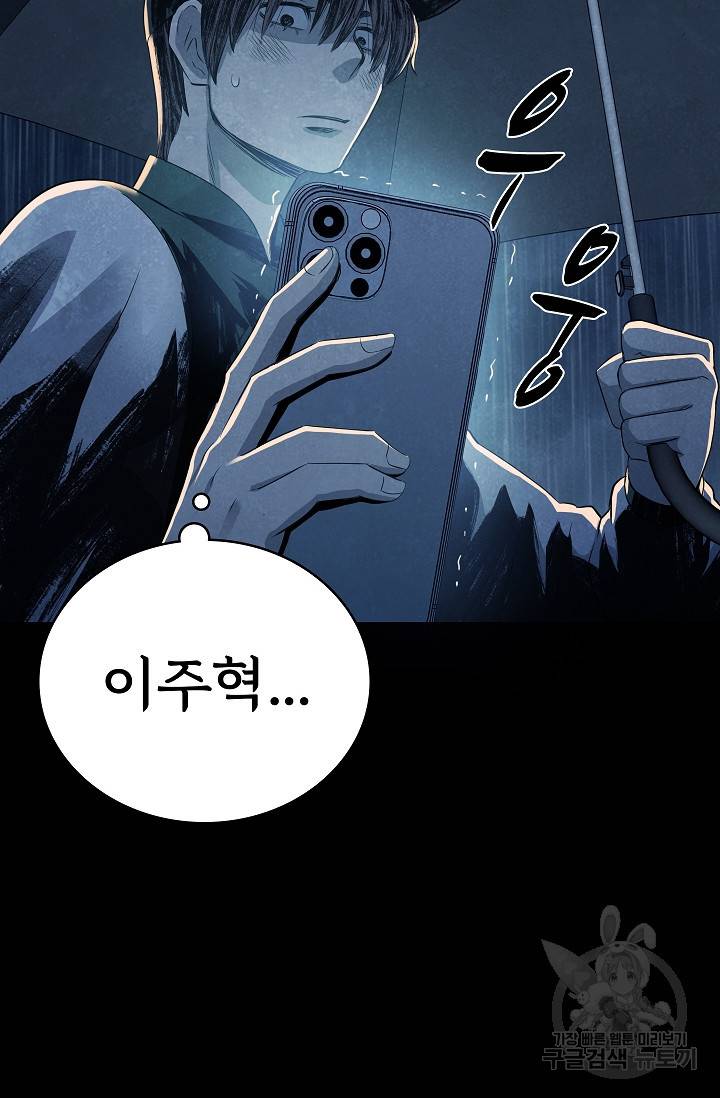 죽음을 먹는 사랑 33화 20