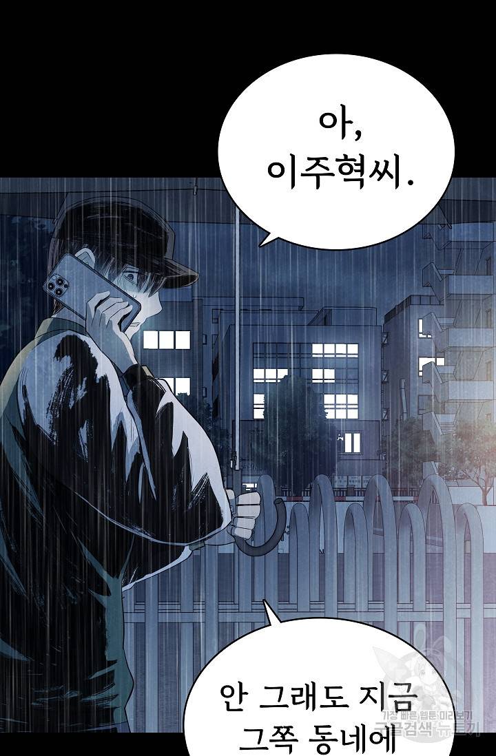 죽음을 먹는 사랑 33화 21