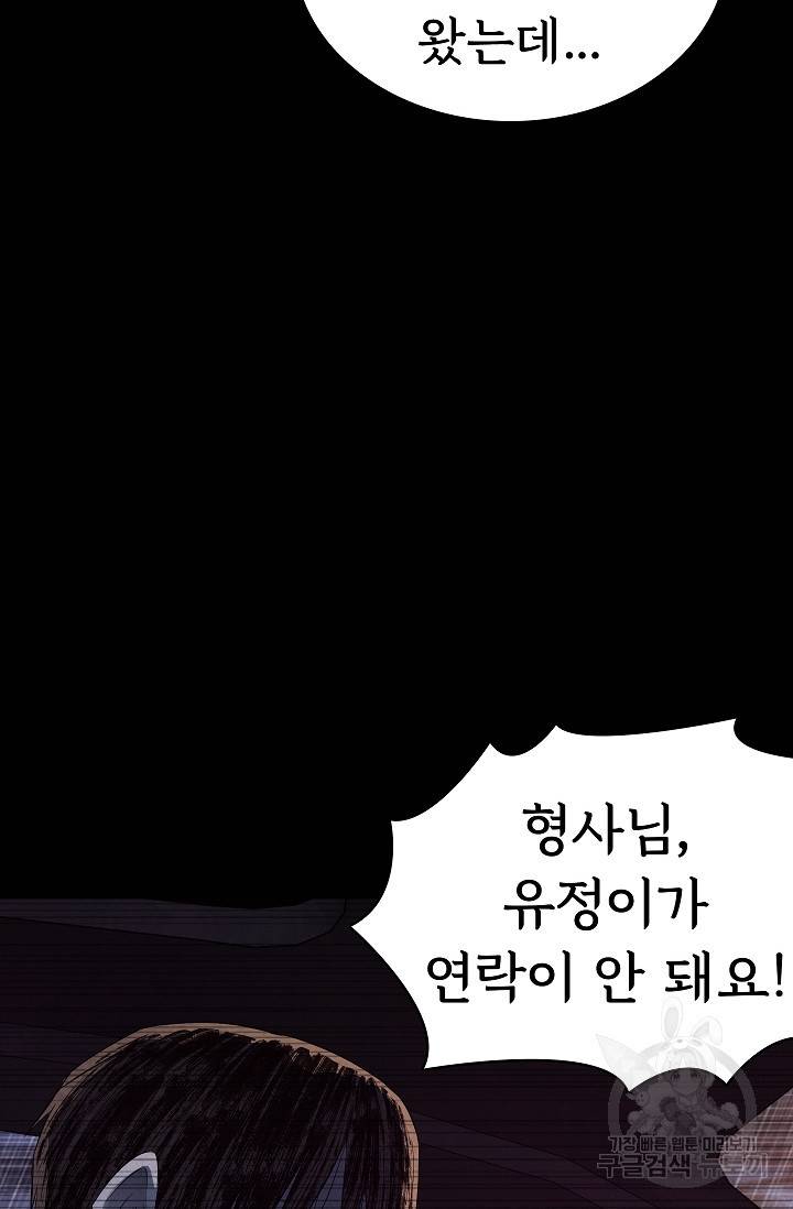 죽음을 먹는 사랑 33화 22