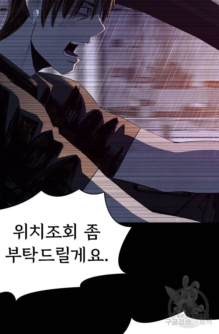 죽음을 먹는 사랑 33화 23