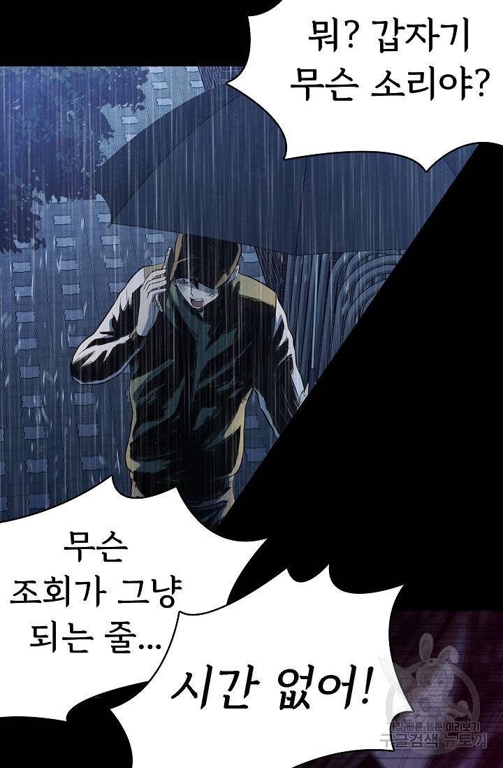 죽음을 먹는 사랑 33화 24
