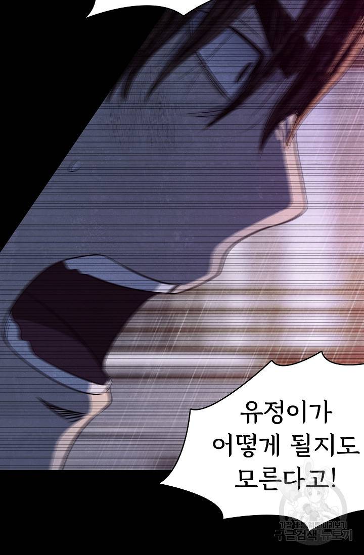 죽음을 먹는 사랑 33화 25
