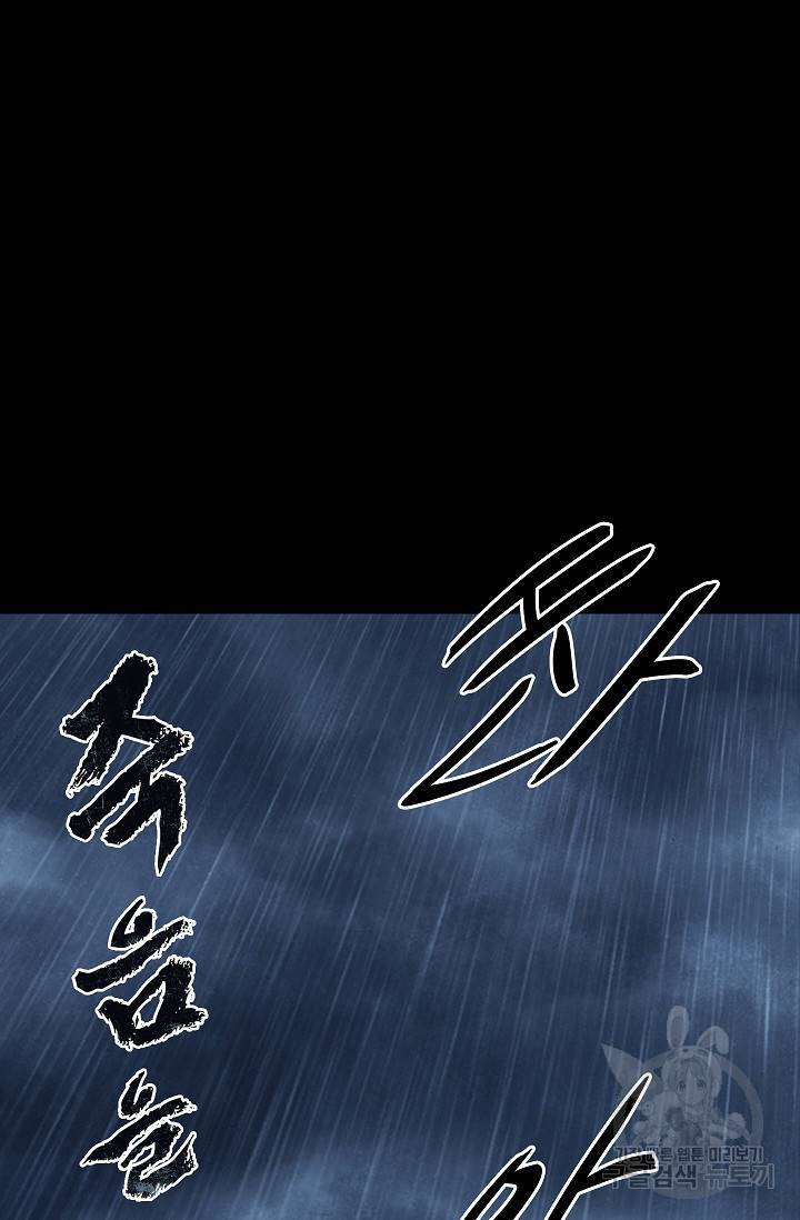 죽음을 먹는 사랑 33화 28