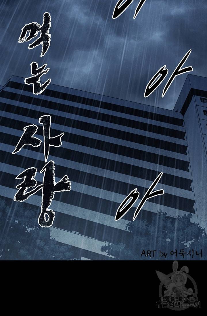 죽음을 먹는 사랑 33화 29