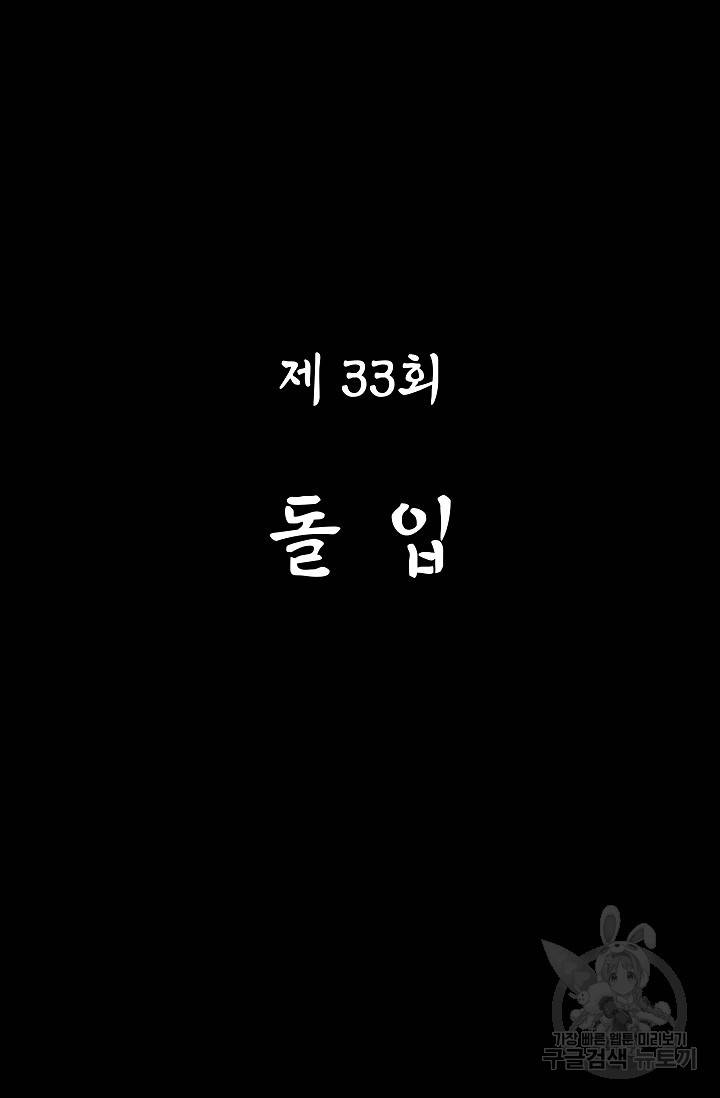 죽음을 먹는 사랑 33화 30