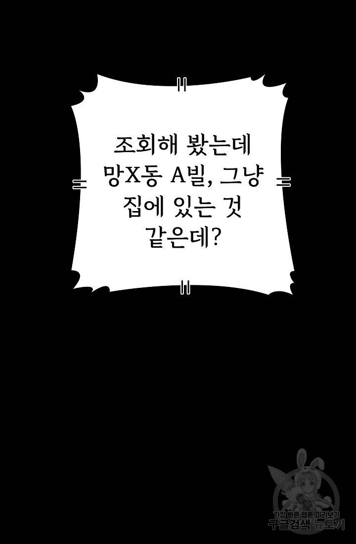 죽음을 먹는 사랑 33화 31