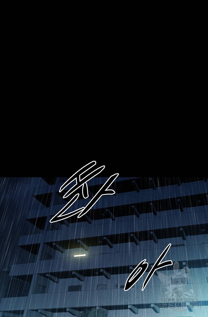 죽음을 먹는 사랑 33화 33