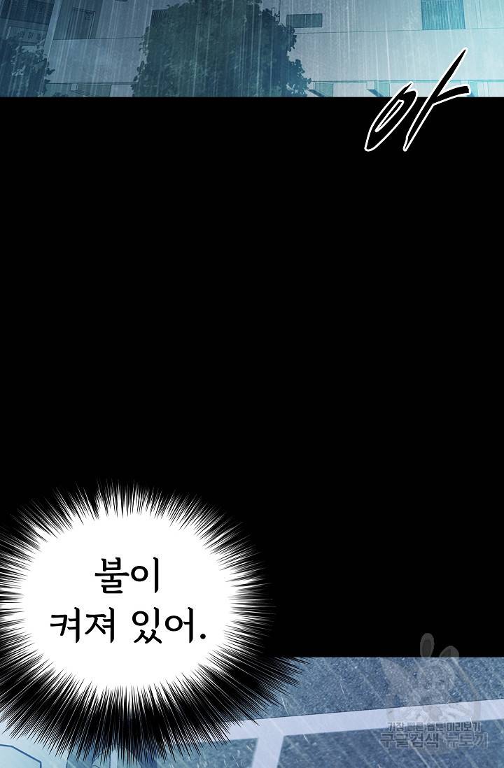 죽음을 먹는 사랑 33화 34