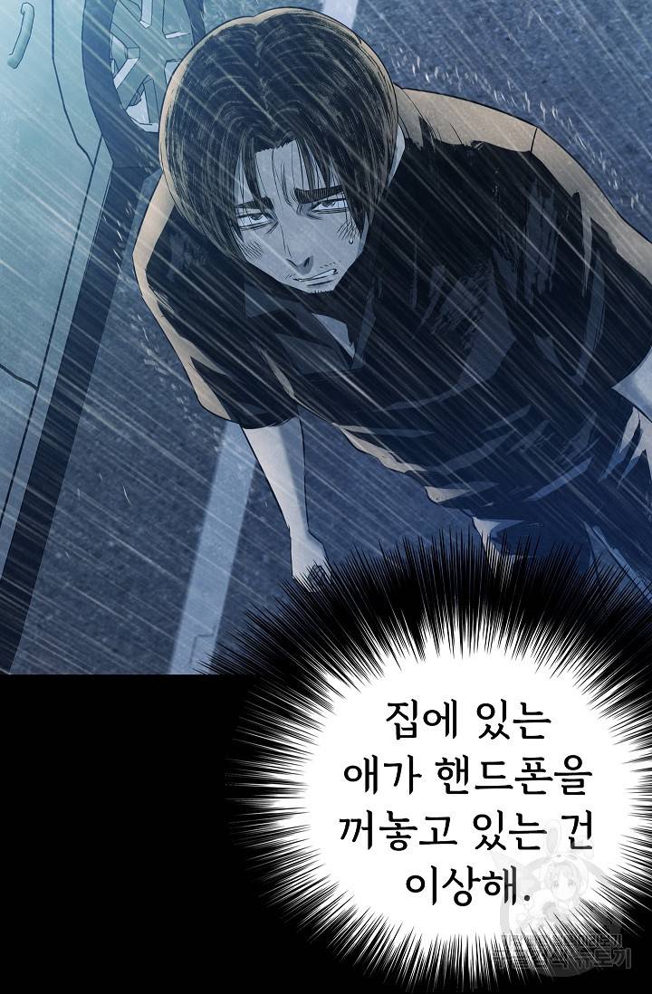 죽음을 먹는 사랑 33화 35