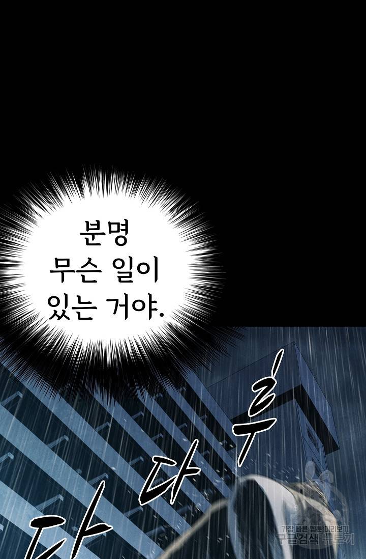 죽음을 먹는 사랑 33화 36