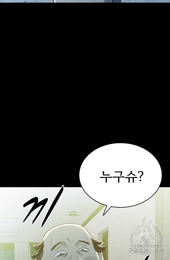 죽음을 먹는 사랑 33화 41