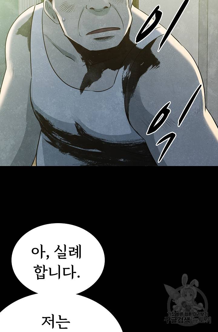 죽음을 먹는 사랑 33화 42