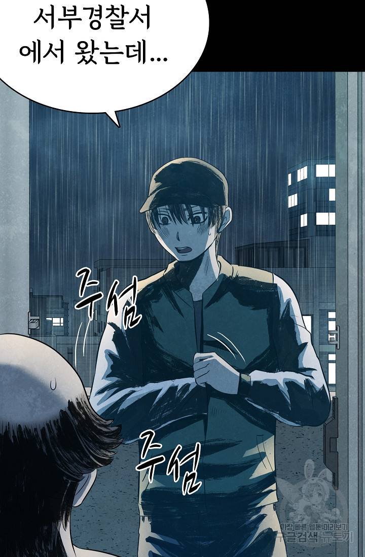 죽음을 먹는 사랑 33화 43